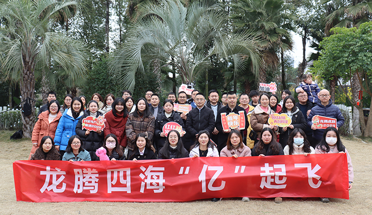 2023年會(huì)盛典——龍騰四海“億”起飛
